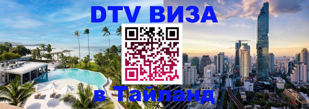 Visa в Таиланд Токио 